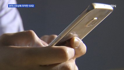 '보이스피싱' 남자는 대출빙자, 여자는 지인 사칭에 당했다