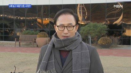 [백운기의 뉴스와이드] 홍수 피해 속 여야 설전…'4대강 사업' 공방, 시각은?