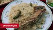 Chicken Biryani Recipe চিকেন বিরিয়ানি রেসিপি