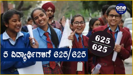 SSLC Results : Chikkaballapura ರಾಜ್ಯಕ್ಕೆ ಫರ್ಸ್ಟ್ Oneindia Kannada