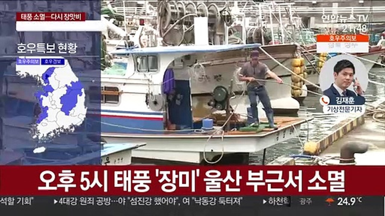 태풍 '장미' 소멸…다시 장맛비, 16일까지 계속