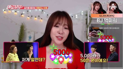 인터넷 방송女에게 빠지는 남자들의 심리... 실시간으로 남편의 후원을 지켜보는 아내ㄷㄷ