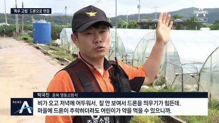 소방대원의 ‘드론 약 배달’ 아이디어…폭우 속 생명 구했다