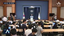 노영민 비서실장 일단 유임…野 “반쪽짜리 쇄신” 비판