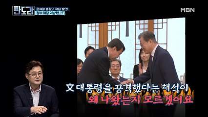 윤석열 총장이 文 대통령 공격했다?! "정반대다" 그 이유는?