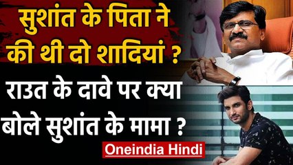Sushant Singh Case: Sanjay Raut के आरोप पर ये बोले सुशांत के मामा | Shivsena | वनइंडिया हिंदी