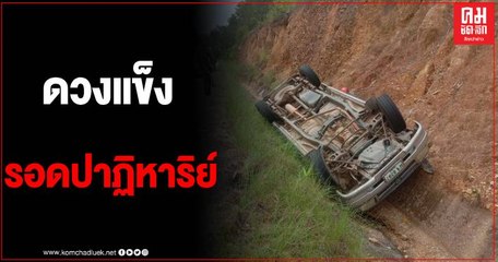 ฝนตกถนนลื่น จนท.ปศุสัตว์อำเภอซิ่งกระบะพลิกคว่ำ ดวงแข็ง รอดหวุดหวิด