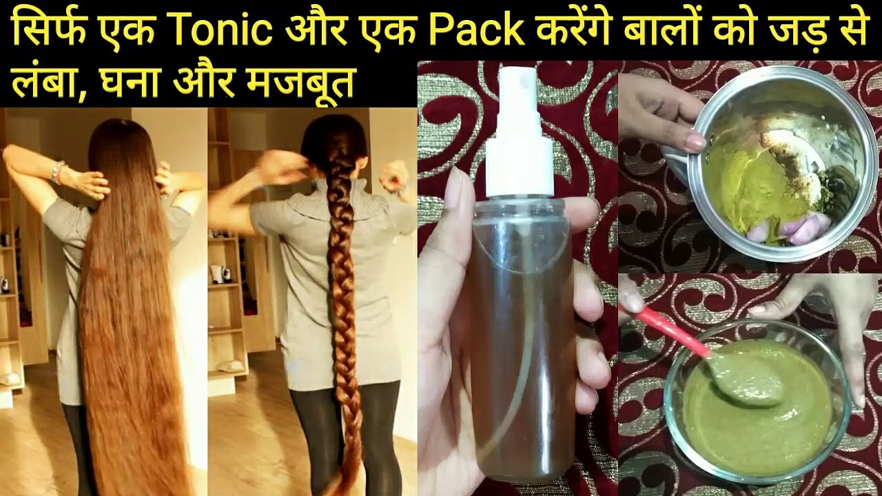 My secret hair growth pack & tonic/1 बार ये लगा लो ना बाल झड़ेंगे ना टूटेंगे,बालों को बनाएं लंबा,घना/Traditional Indian hair growth secret remedies/Rowshan Tutorial/बालों को करें तेजी से काला लंबा घना और मजबूत