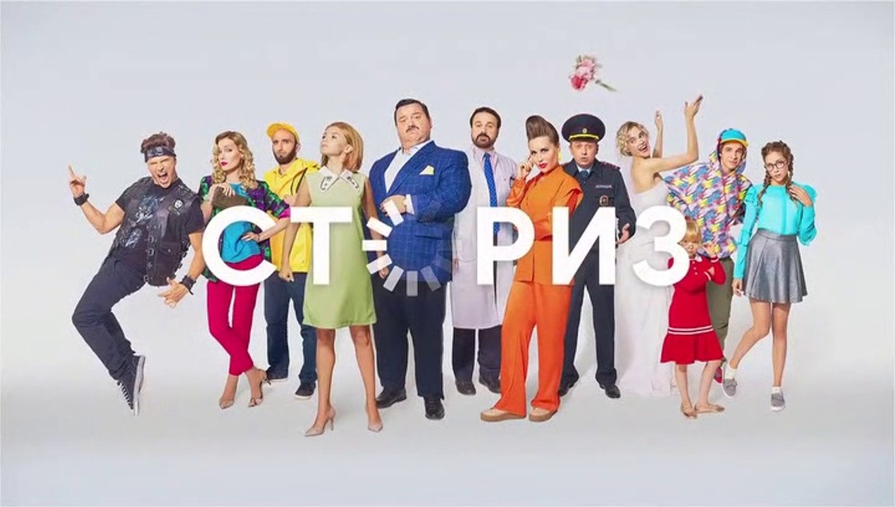 Сториз. 1 серия (2020)