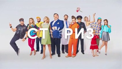 Сториз. 2 серия (2020)
