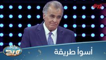 #عائلتي_تربح I شنو أسوأ طريقة تعرفوها للاستيقاظ من النوم#صيفك_MBC