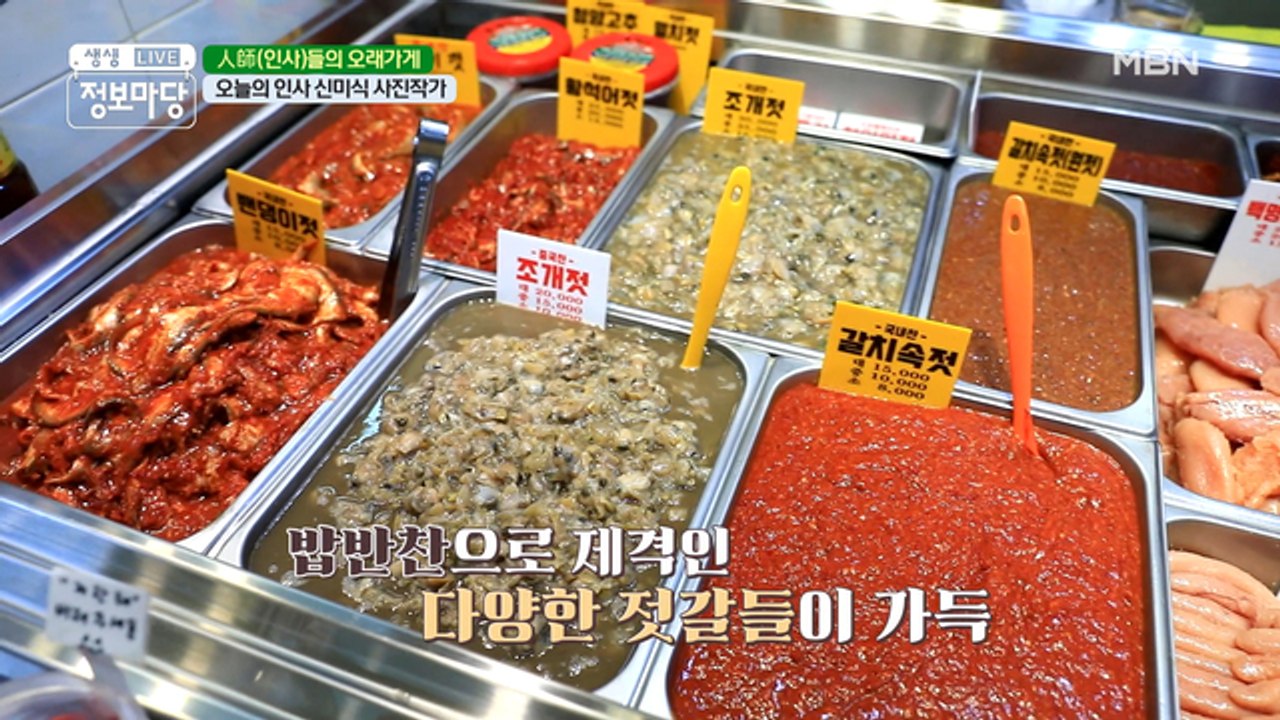 한국인 대표 밥반찬 젓갈