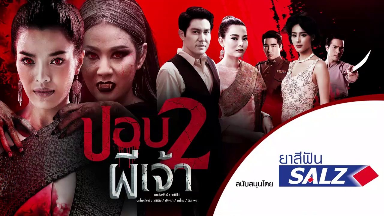 ปอบจกไส้ 2 EP.21 (ตอนจบ EP.21) วันที่ 11 สิงหาคม 2563 || ปอบจกไส้ 11/8/2563