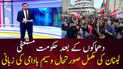 Waseem Badami tells about latest situation of Lebanon