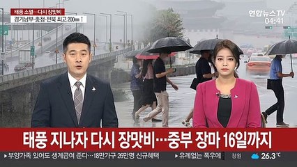 태풍보다 더 강한 장맛비…장마 16일까지 간다