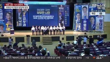 수해가 변화시킨 정치권…與 선거운동 중단·野 호남행