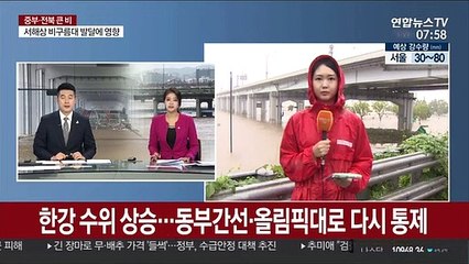 한강 수위 상승…동부간선·올림픽대로 다시 통제