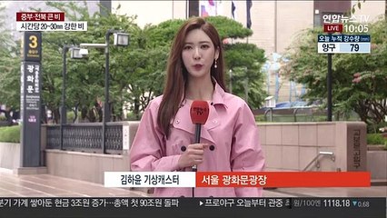 [날씨] 중부 오전까지 장대비…동쪽 폭염특보 발표