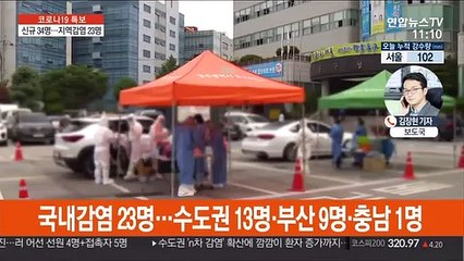신규 확진 34명…부산항 정박 어선 4명 추가 감염