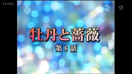 日劇 » 牡丹與薔薇06