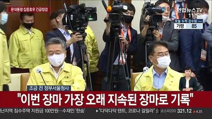 [녹취구성] 문대통령 "폭우 피해복구 재정지원에 가용자원 총동원"