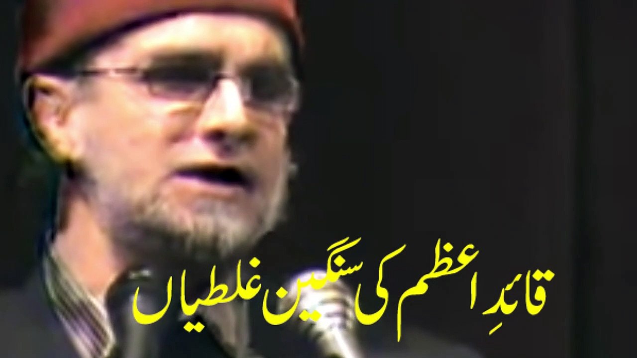 qaid e azam ki sangeen ghaltiyan