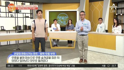 관절염 통증 완화에 좋은 ♥한동하의 5분 체조♥