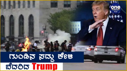 Donald Trump Exits briefing after shooting near White House Oneindia Kannada