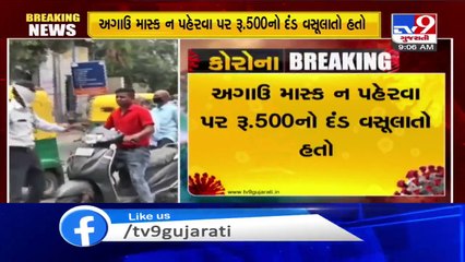 Covid-19- Gujarat govt increases fine for not wearing mask to ₹1000 from today - TV9News