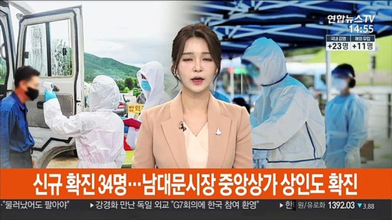 신규 확진 34명…남대문시장 중앙상가 상인도 확진