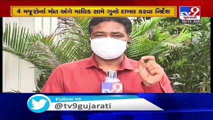 Case of death of 4 laborers at Chiripal Grp of Companies in Dholka-Plaint to be filed against owner