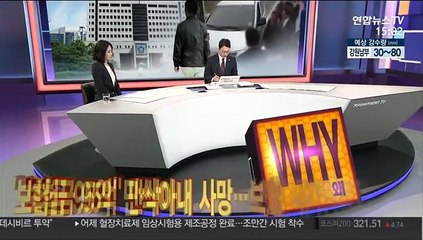 [뉴스큐브] 만삭 아내 사망…보험 사기 무죄, 왜?