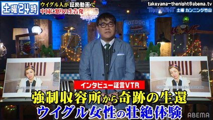 AbemaTV Prime　中国共産党によるウイグル人弾圧の実態　Part 1