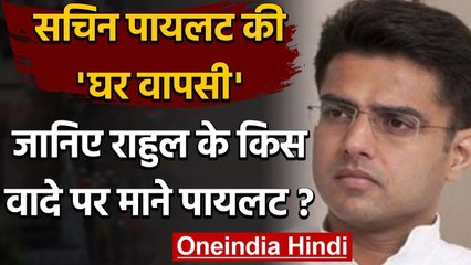 Sachin Pilot की Congress में वापसी, कैसे मानें पायलट,जानिए Inside Story वनइंडिया हिंदी