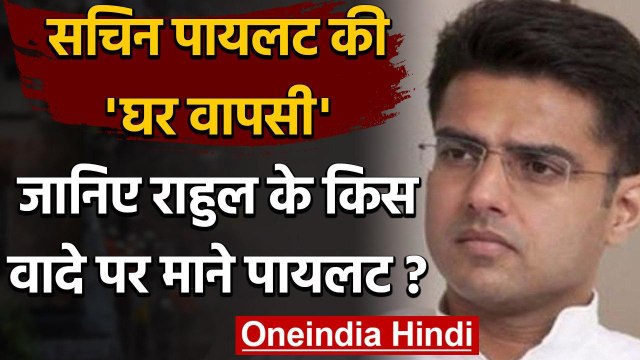 Sachin Pilot की Congress में वापसी, कैसे मानें पायलट,जानिए Inside Story | वनइंडिया हिंदी