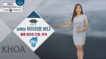 [내일의 바다낚시지수] 8월 12일 수요일 대부분 풍랑주의보 해제, 일부 지역 돌풍 조심 / YTN