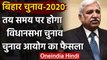 Bihar Assembly Elections 2020: Election Commission ने कहा, तय समय पर होगा चुनाव | वनइंडिया हिंदी