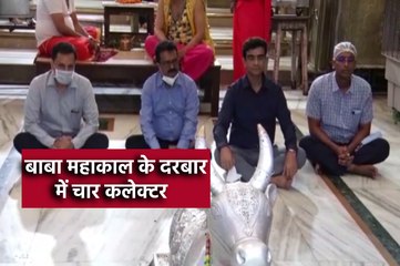 बाबा महाकाल के दरबार में पहुंचे संभाग के चार कलेक्टर