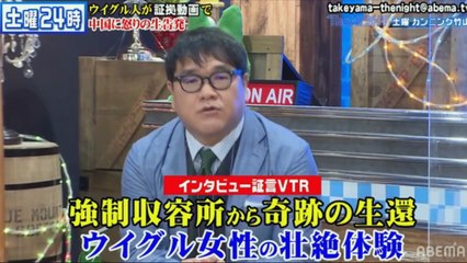 AbemaTV Prime　中国共産党によるウイグル人弾圧の実態　Part 2