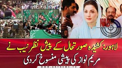 NAB has canceled the appearance of Maryam Nawaz...