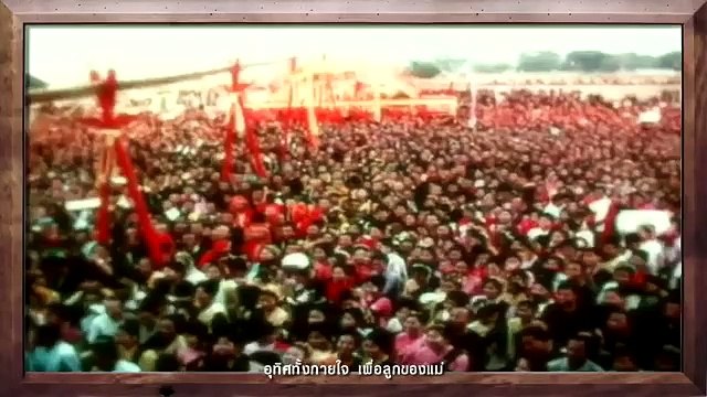 สายใยแผ่นดิน - เบิร์ด ธงไชย (2555)