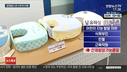 수유 쿠션에 발암물질이…6개 제품 리콜
