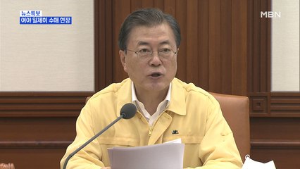 [MBN 프레스룸] 의암호 참사 엿새째