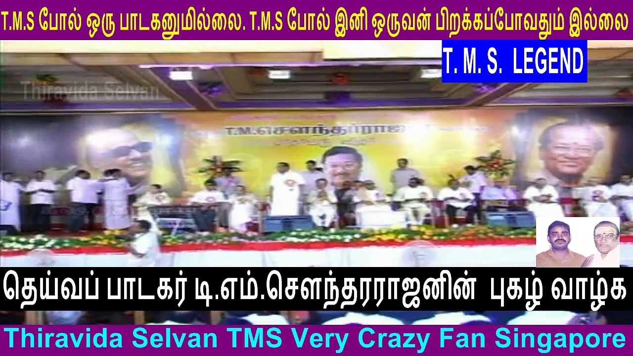 T. M. SOUNDARARAJAN LEGEND Paarathu Vilzha MADURAI 06.08.2008  BY M. K. Alagiri VOL 1