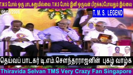 T. M. SOUNDARARAJAN LEGEND Paarathu Vilzha MADURAI 06.08.2008  BY M. K. Alagiri VOL 3