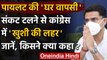 Rajasthan Political Crisis: Congress का दंगल खत्म, Ashok Gehlot बोले- BJP हुई फेल | वनइंडिया हिंदी