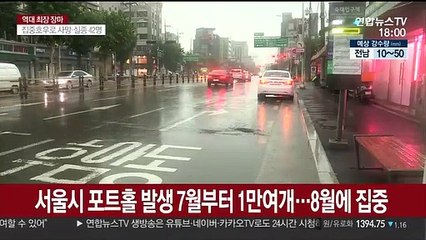 길어지는 장마에 포트홀 급증…사고날까 '아찔'