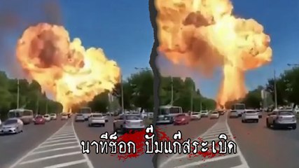 ช็อก ! นาทีปั๊มแก๊สระเบิดในรัสเซีย ลูกไฟขนาดใหญ่พุ่งขึ้นฟ้า