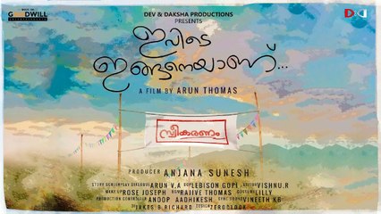 Ivide Ingnayanu | Malayalam Short Film | Arun Thomas | Anjana Sunesh