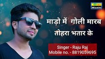 Raju raj || new bhojpuri song 2020 || mado me goli marab tohra bhatar ke